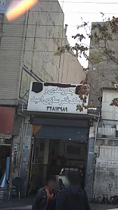 جلوبندی و کمک فنرسازی امید