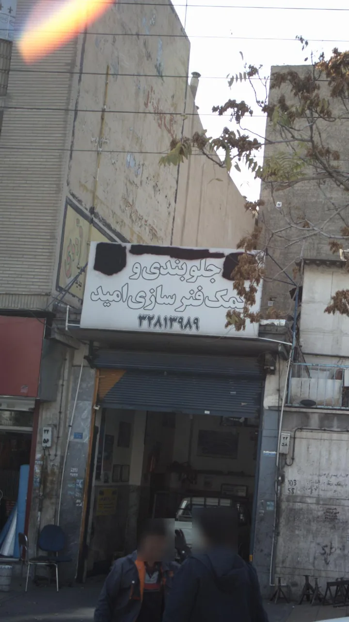 جلوبندی و کمک فنرسازی امید