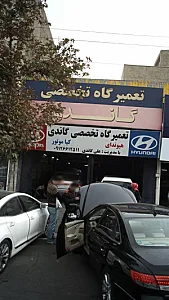 تعمیرگاه تخصصی گاندی
