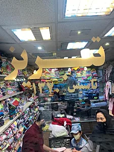 فروشگاه تبریز