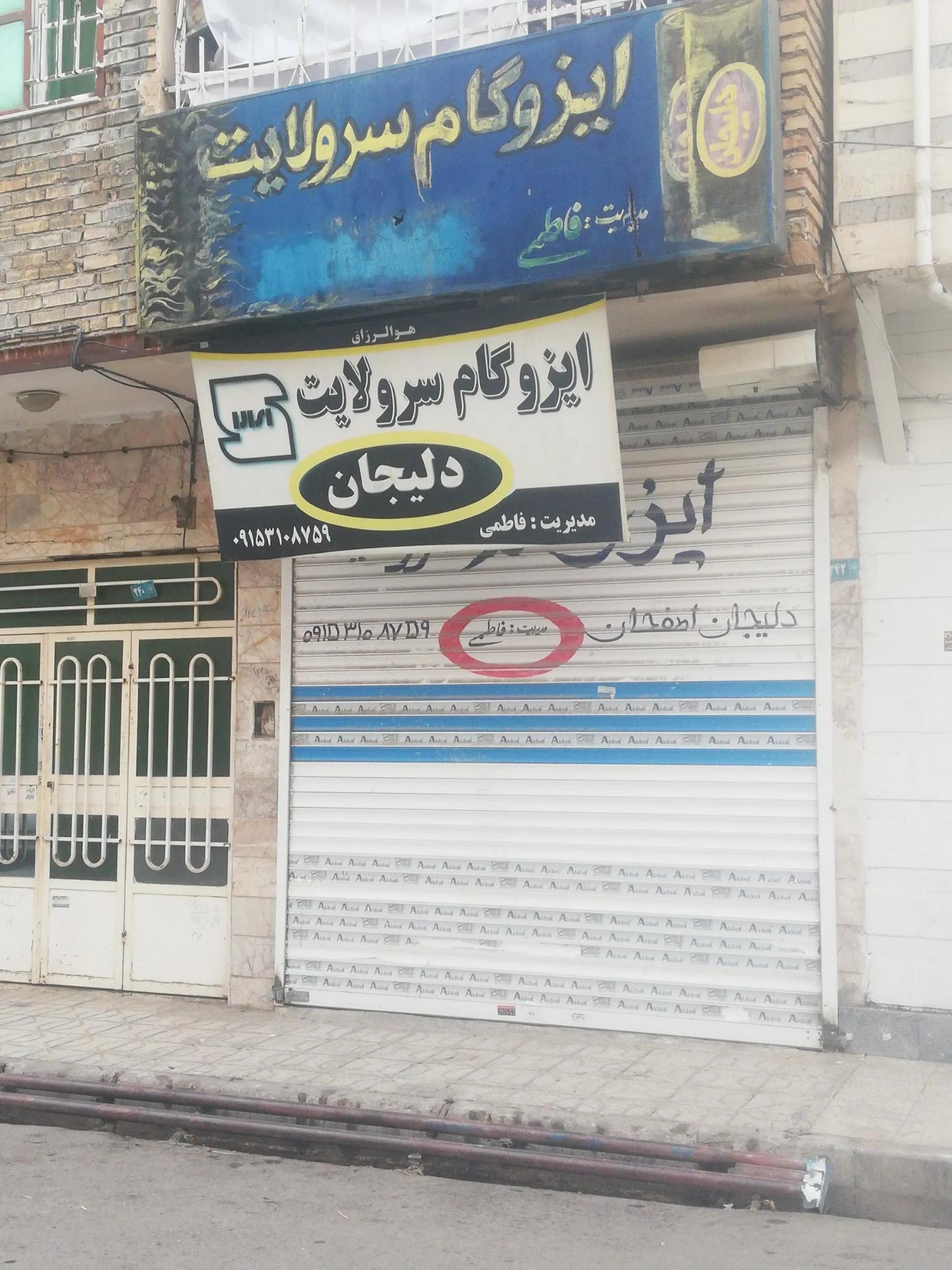ایزوگام خنجوکی - تصویر 2