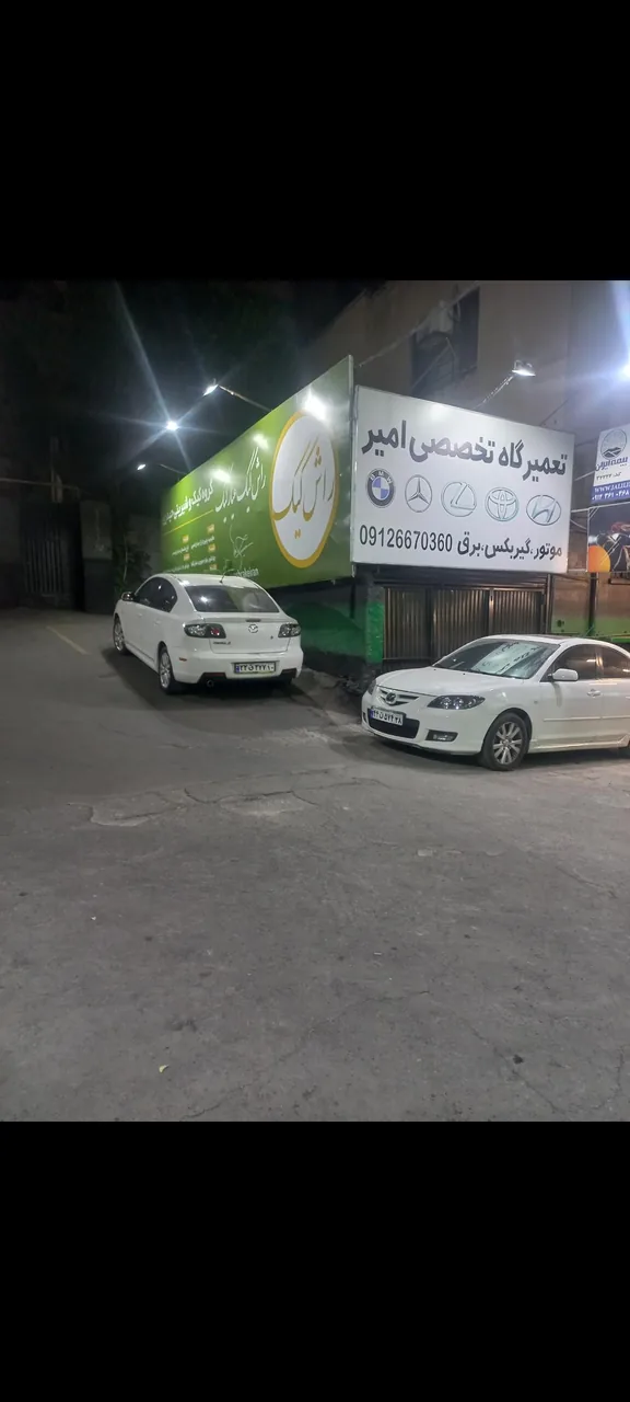 تعمیرگاه تخصصی امیر