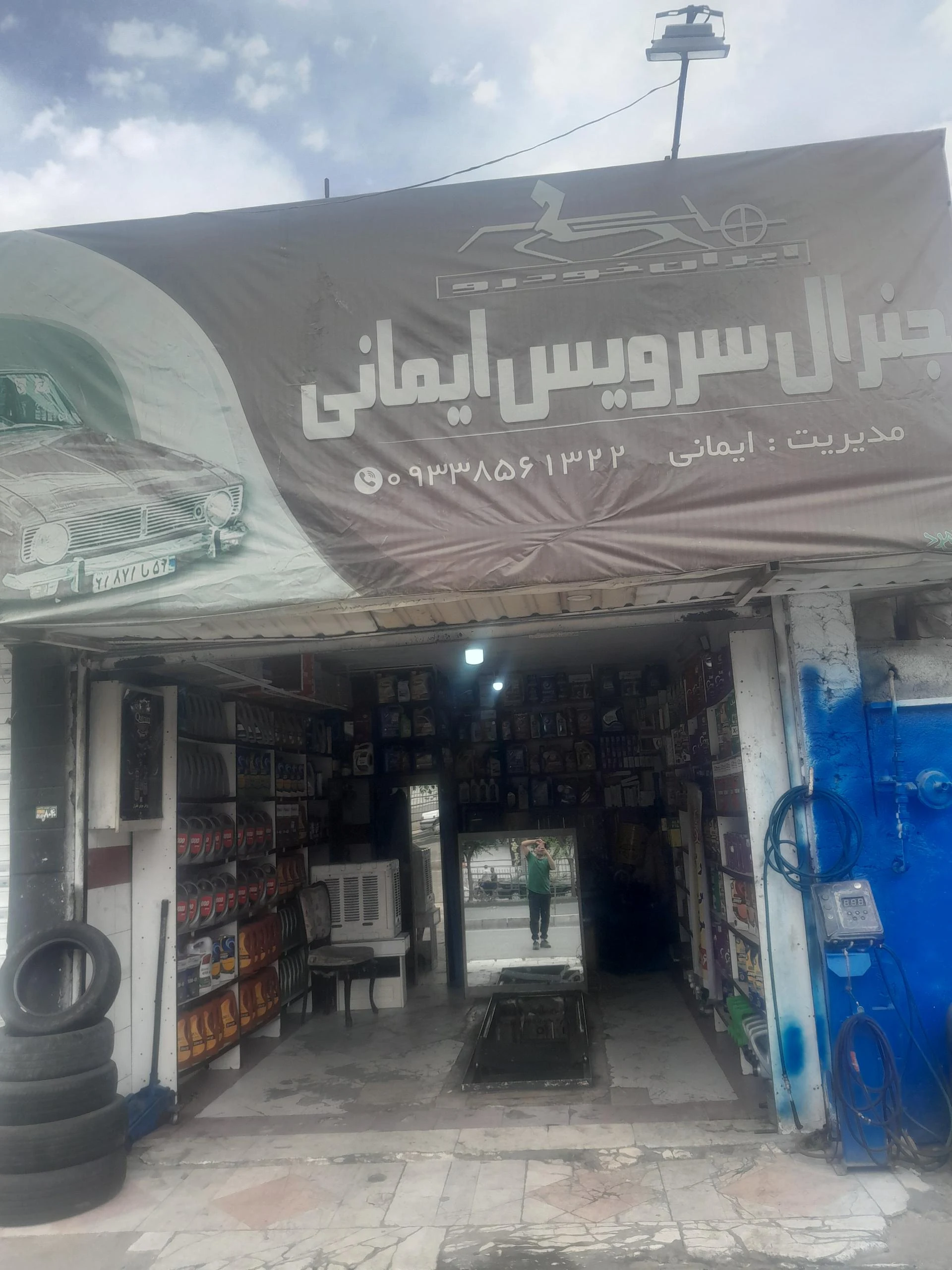 اتوسرویس علیرضا