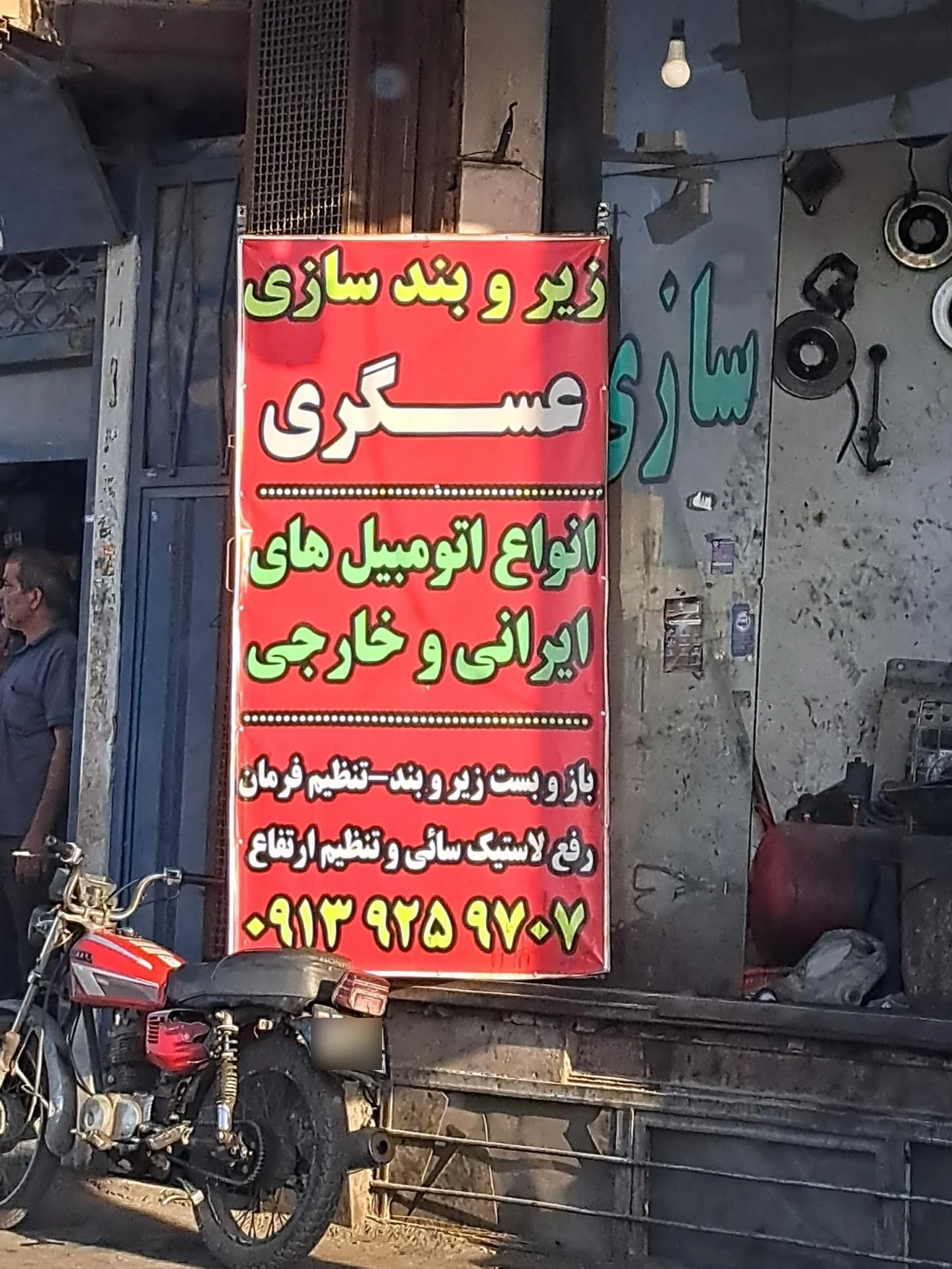 تعمیرگاه و مکانیکی استاد قدیر - تعمیرگاه خودرو در اصفهان - تصویر 2