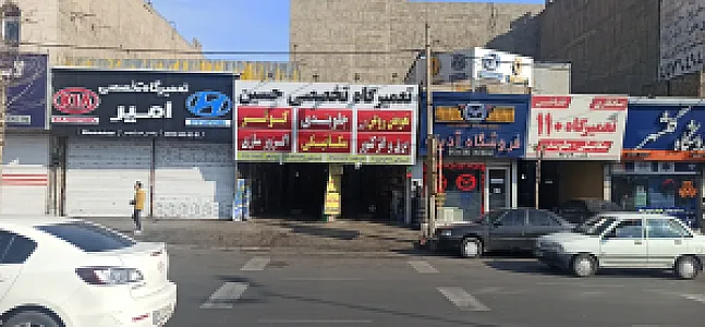 تعمیرگاه حسین