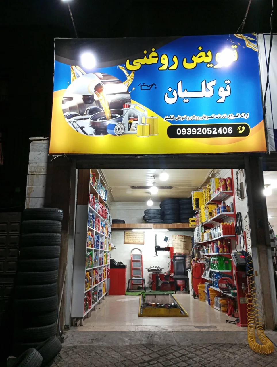 اتوسرویس توکلیان