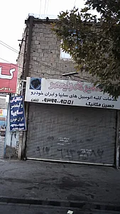 تعمیرگاه ولیعصر