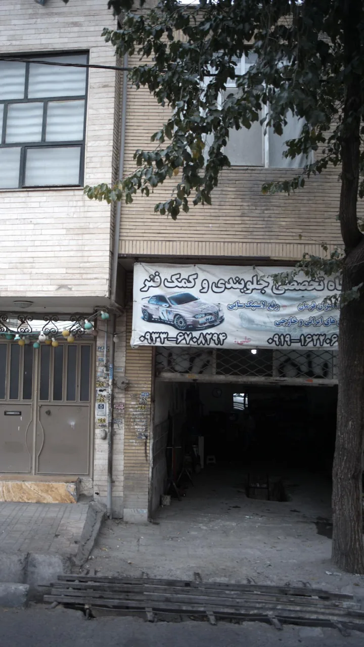 تعمیرگاه تخصصی جلوبندی و کمک فنر