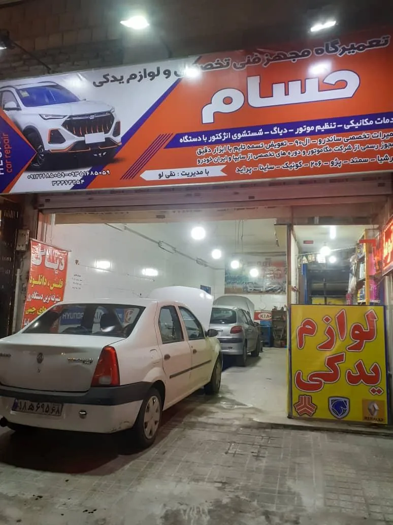 تعمیرگاه فنی تخصصی ولوازم یدکی حسام - تصویر 4