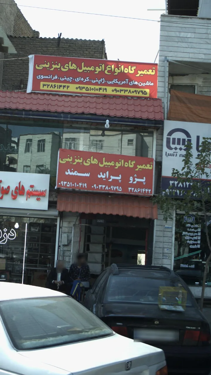 تعمیرگاه اتومبیل های بنزینی