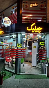 فست فود چیلیک