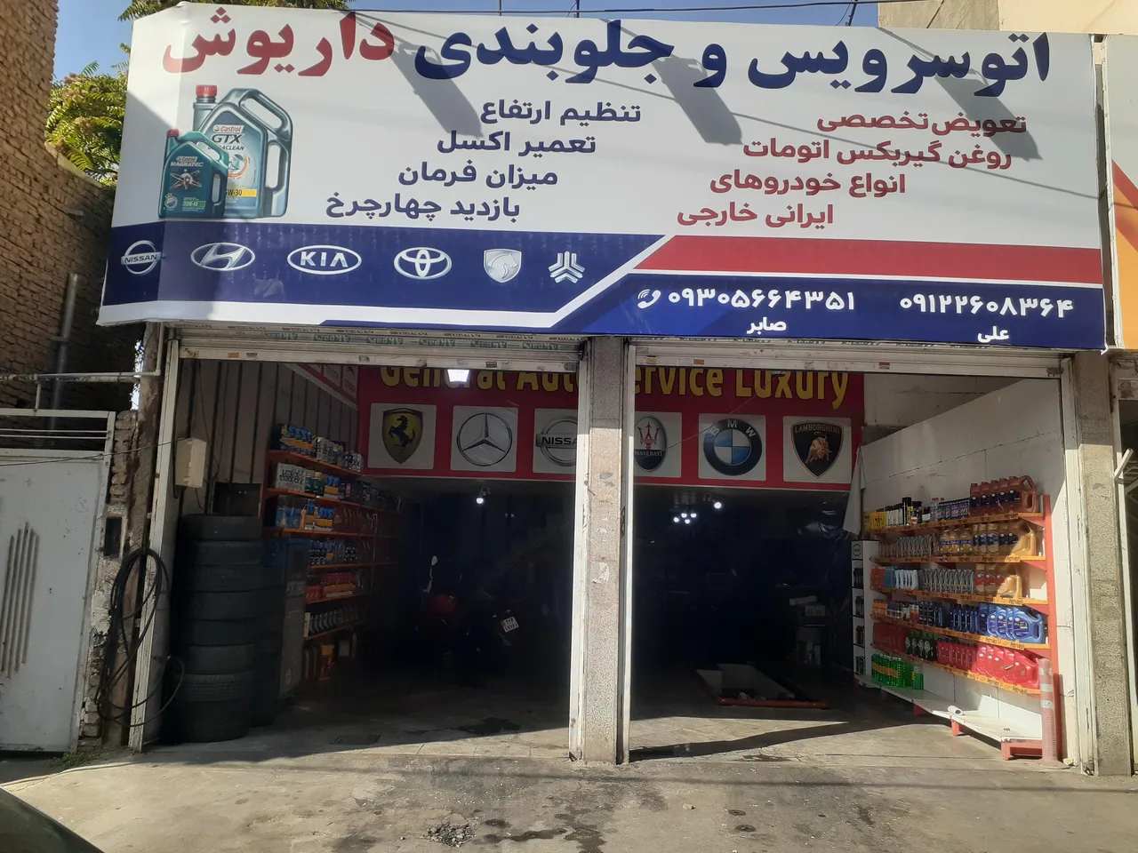 تعویض روغنی و جلوبندی