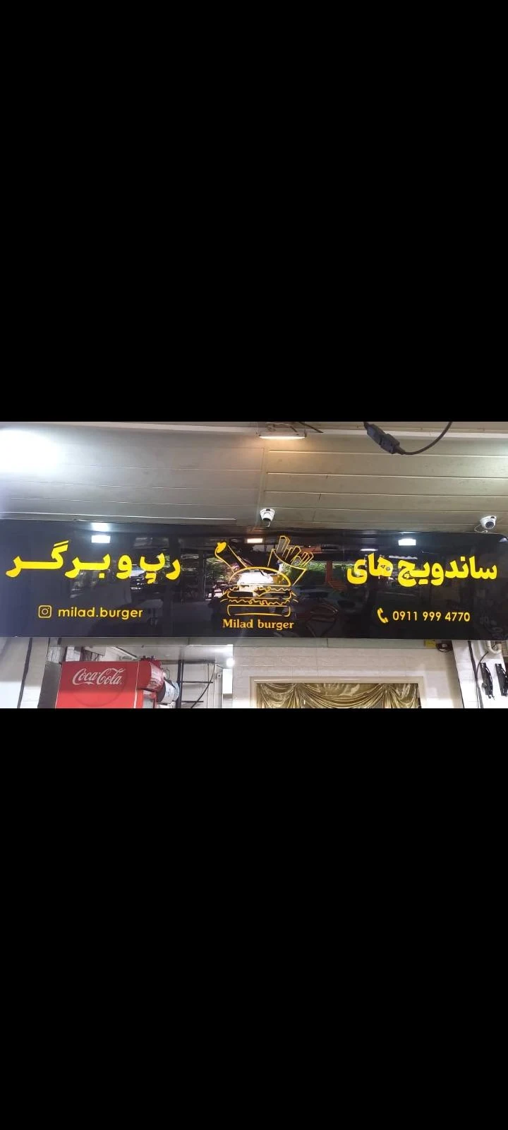 میلاد برگر