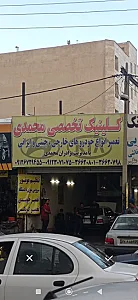 تعمیرگاه تخصصی رسول محمدی