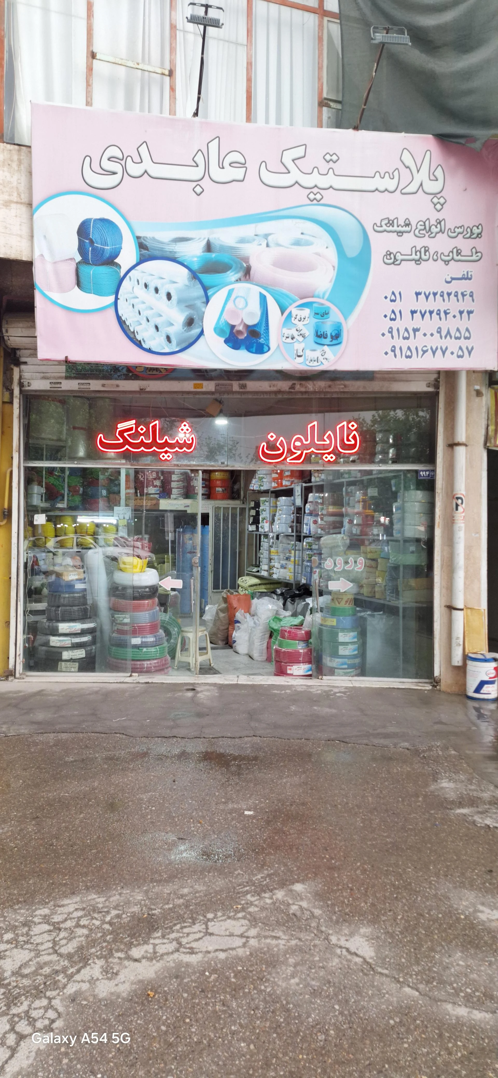 شیک پلاست