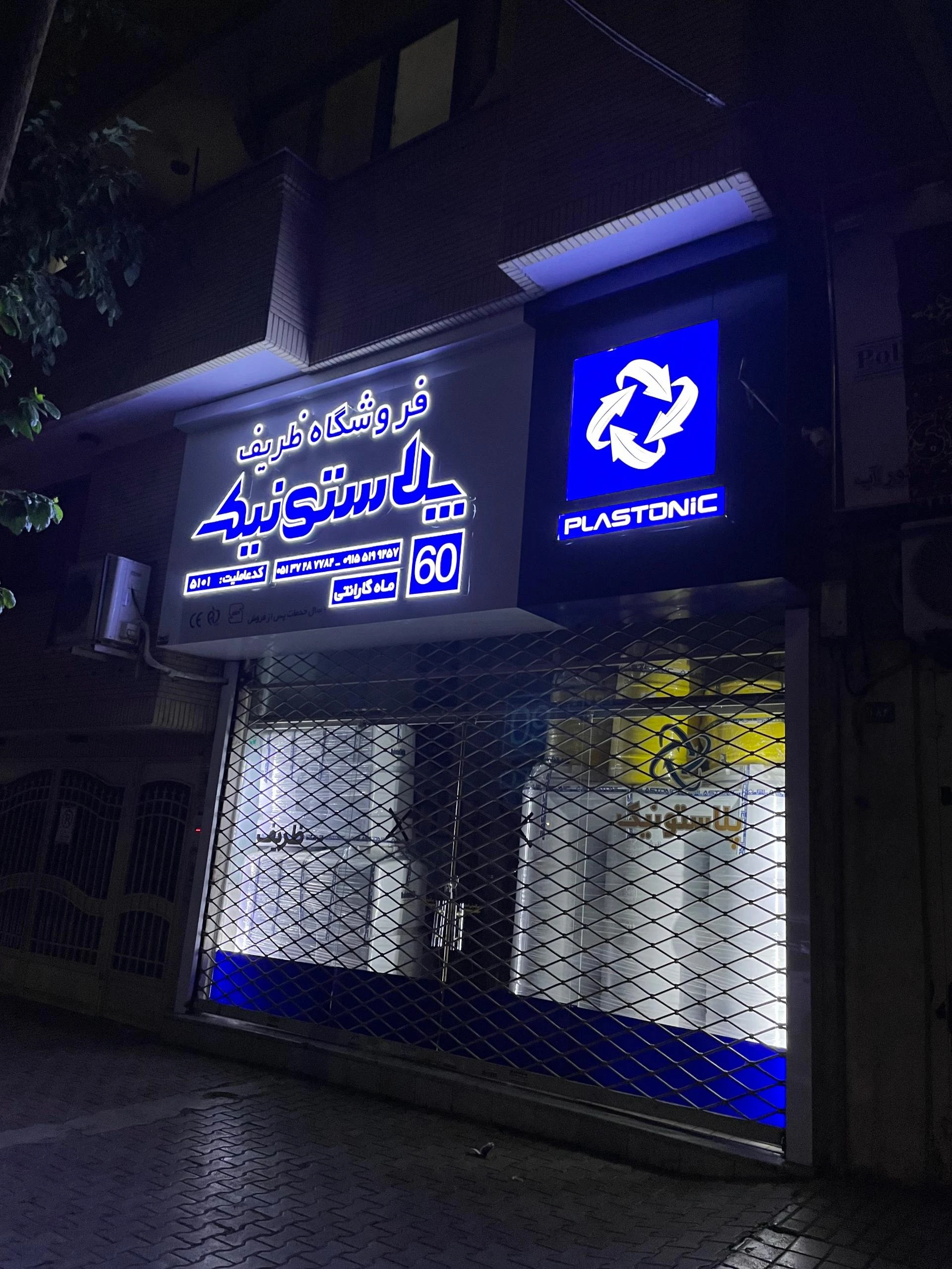 شیک پلاست - تصویر 3