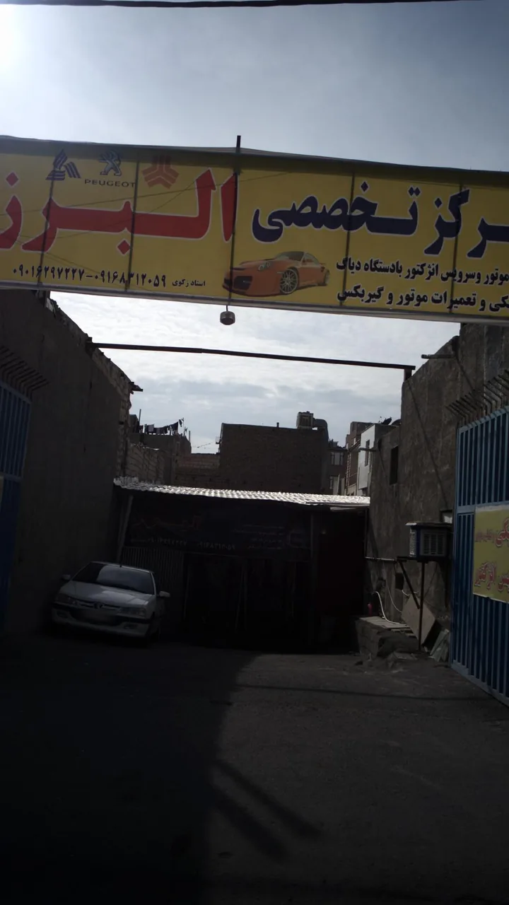 مرکز تخصصی البرز - مکانیکی