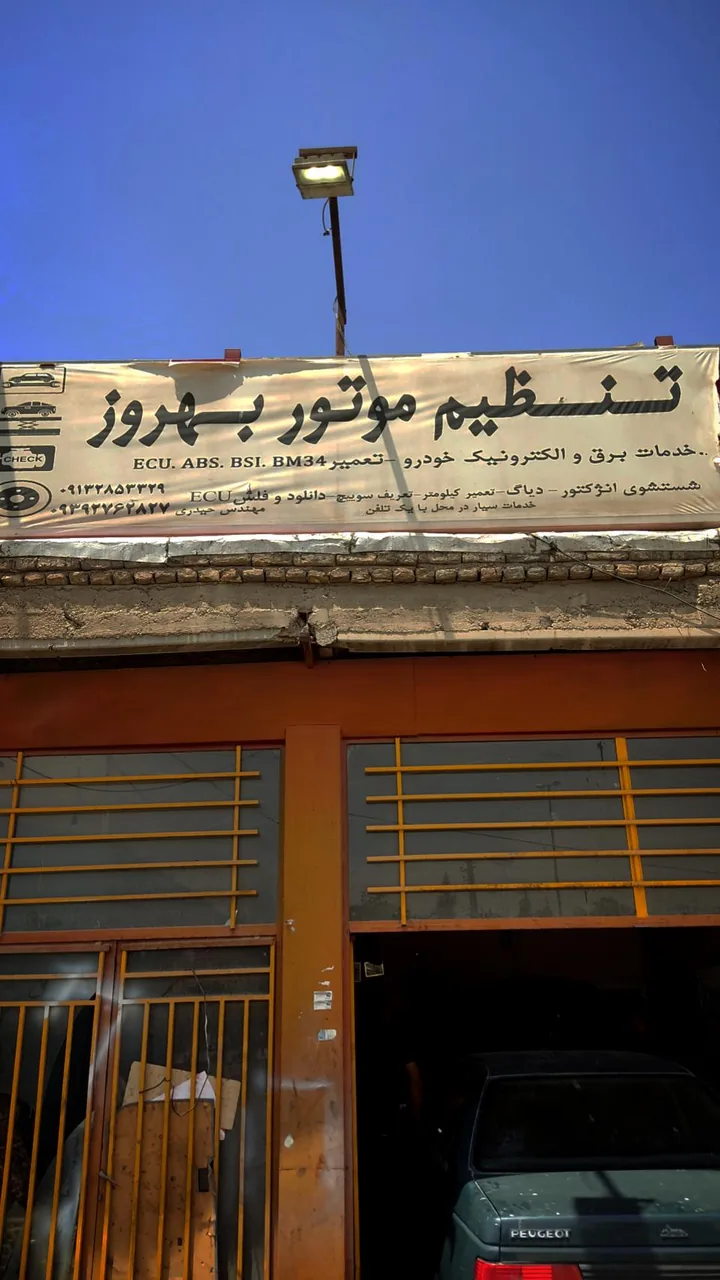 تعمیرگاه خودرو بهروز - تصویر 2