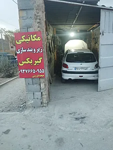 تعمیرگاه مکانیکی حجه فروش