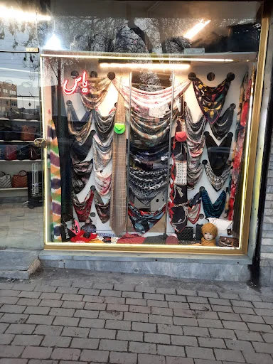 کیف و کفش یاس