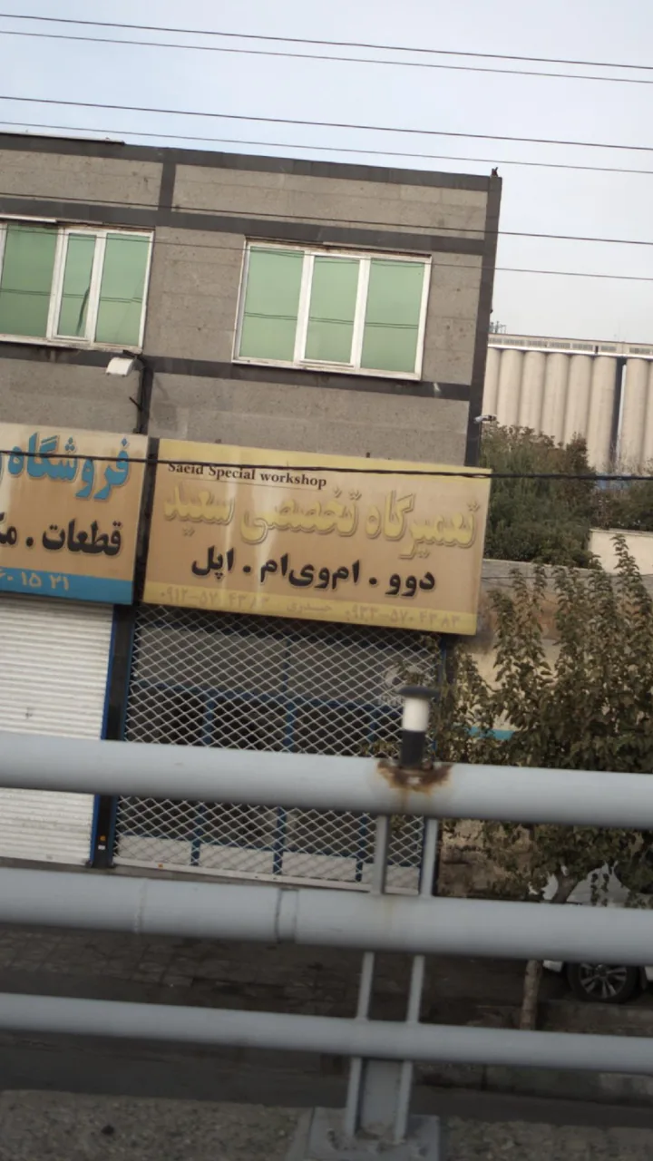 تعمیرگاه تخصصی سعید - تصویر 6