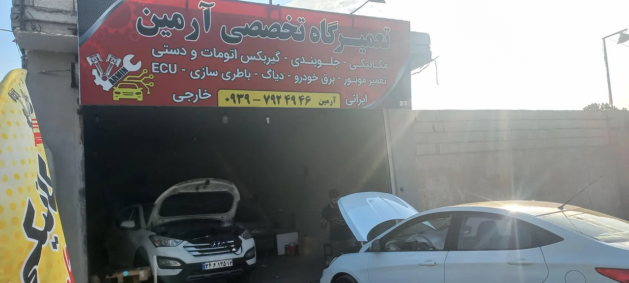 تعمیرگاه تخصصی آرمین - تصویر 2