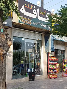 کافه بستنی بهاران
