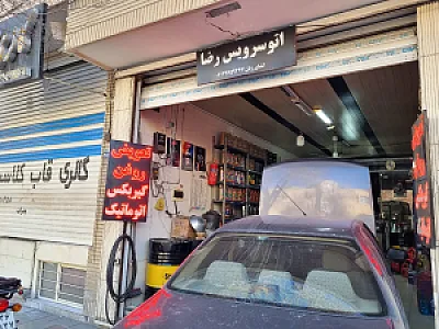 اتوسرویس رضا