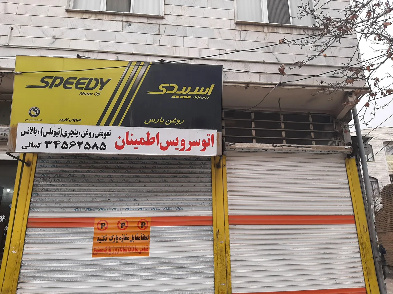 اتوسرویس تعویض آریا (حسنی)