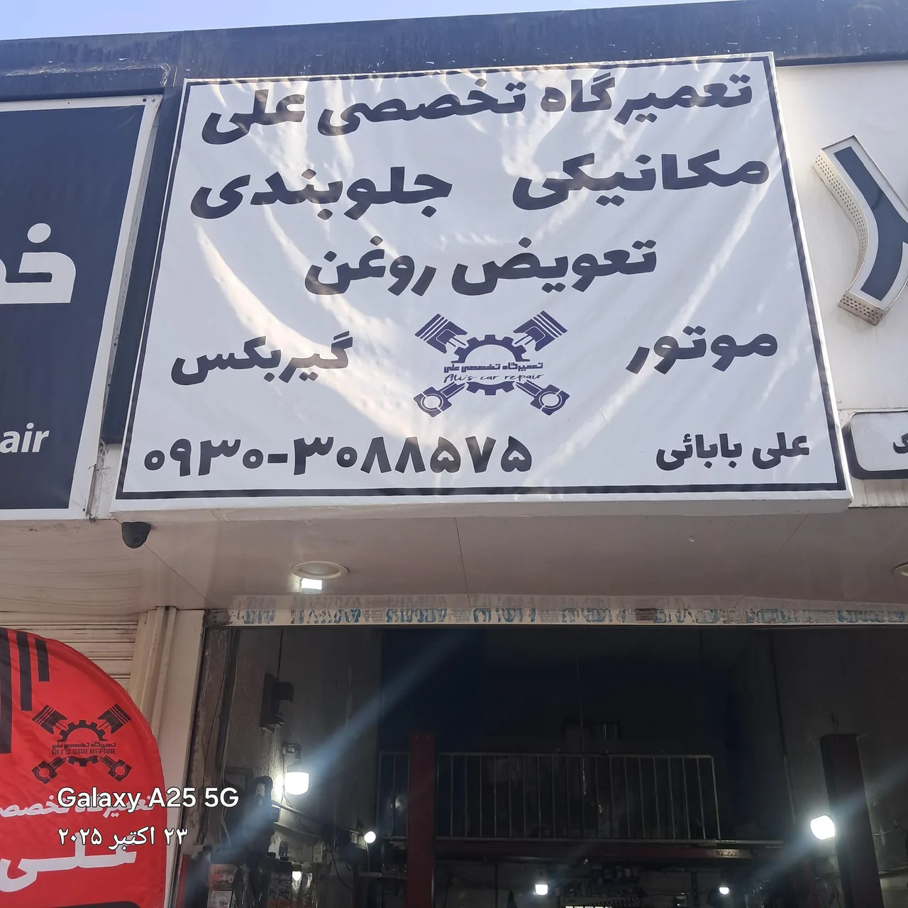 تعمیرگاه تخصصی علی