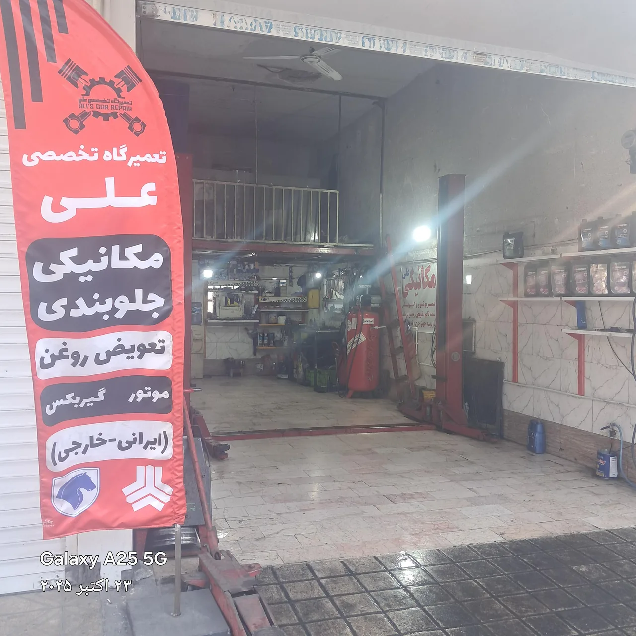 تعمیرگاه تخصصی علی - تصویر 3