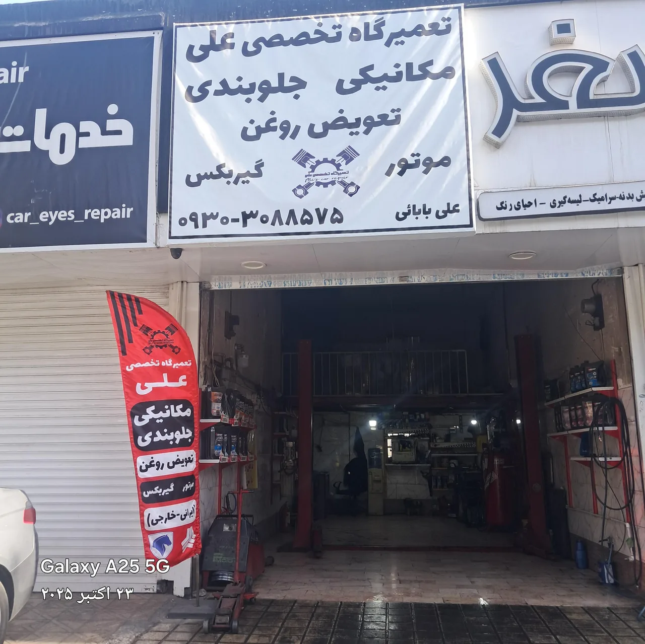 تعمیرگاه تخصصی علی - تصویر 4