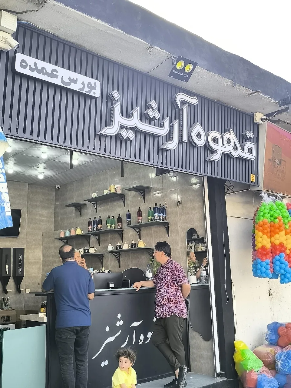 قهوه آرشیز - تصویر 2
