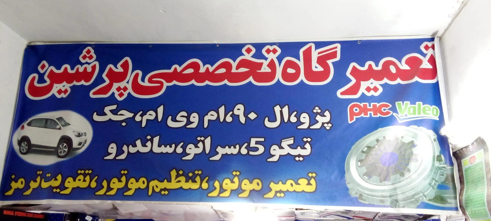 تعمیرگاه مگاموتور