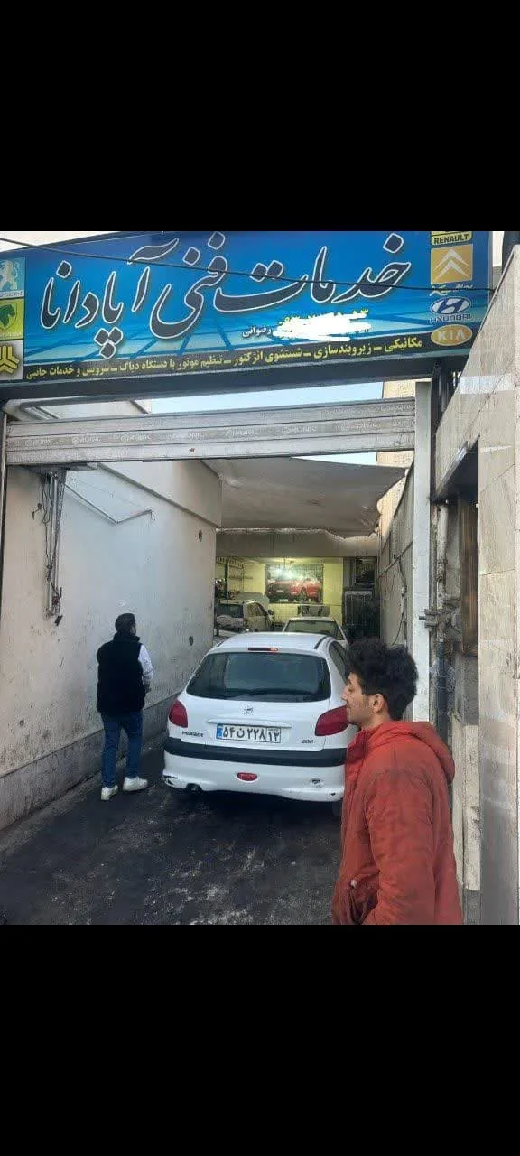 تعمیرگاه خودرو آپادانا - تصویر 2