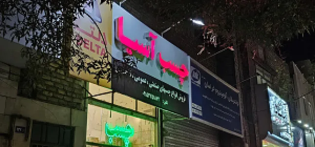 قیر چتایی ایزوگام
