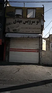 اتوسرویس مهدی