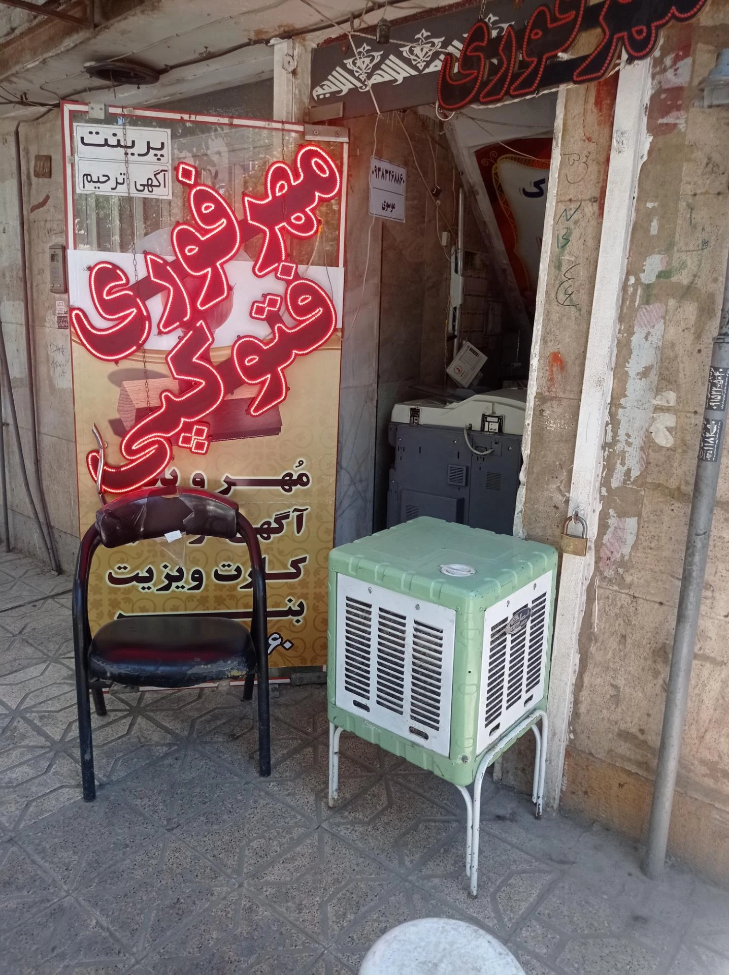 فروشگاه اورامان