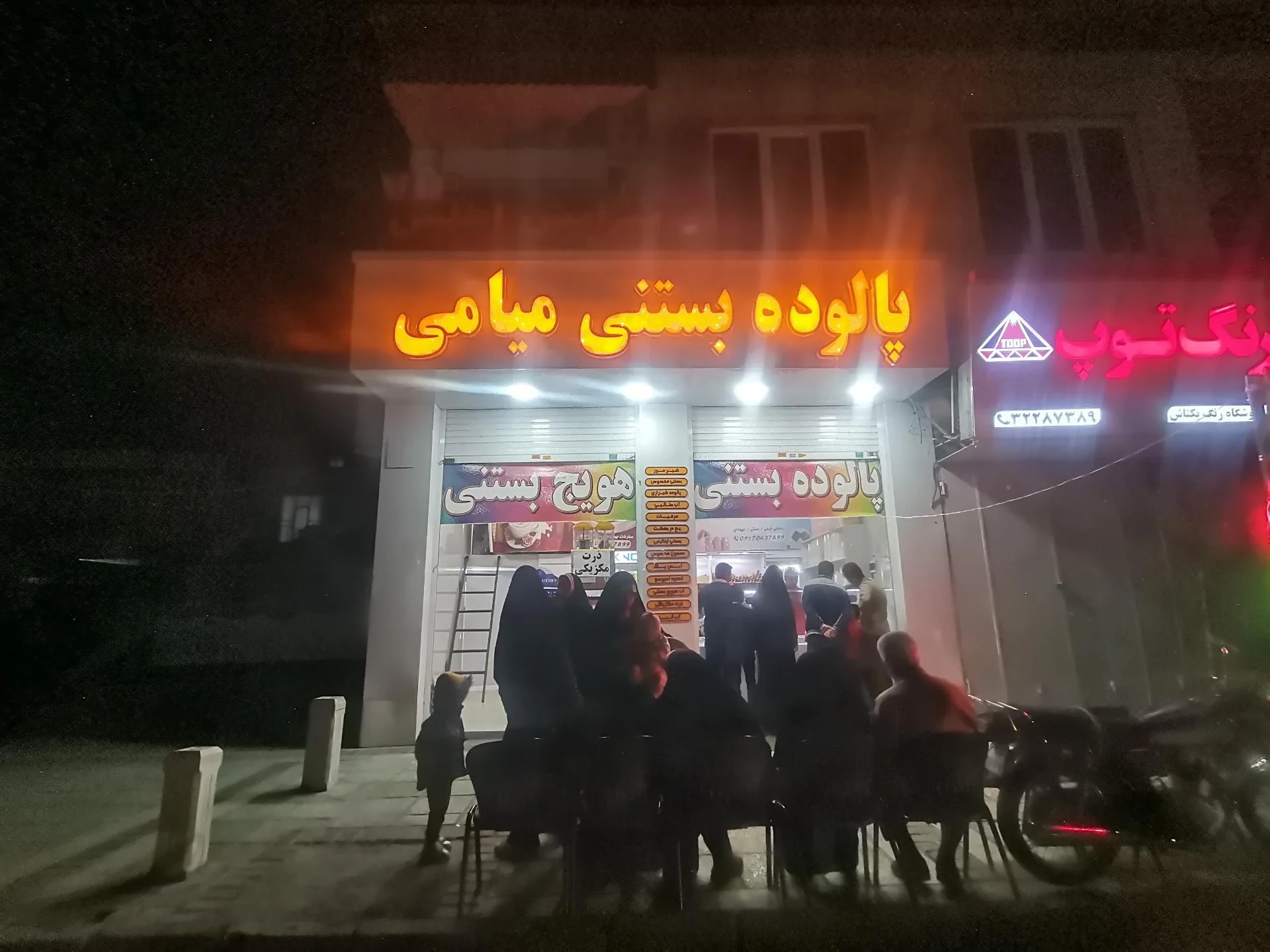 پالوده بستنی سنتی ۲۲ بهمن