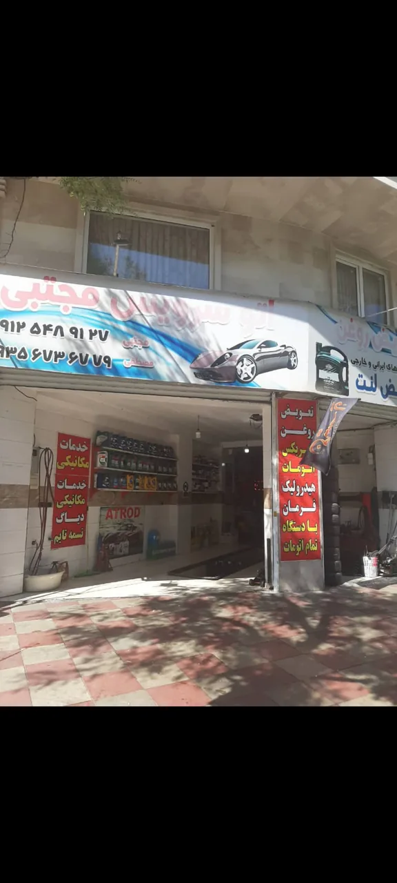 اتوسرویس مجتبی