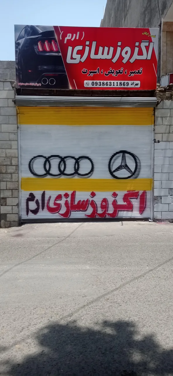 اگزوز سازی ارم - تصویر 5