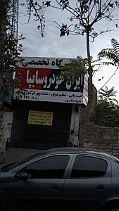 تعمیرگاه تخصصی ایران خودرو سایپا