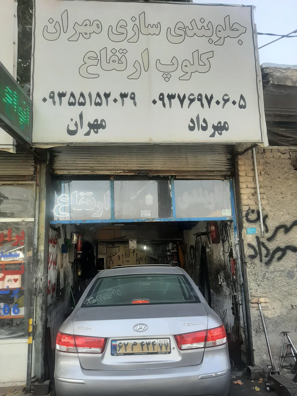جلوبندی وکمک فنر سازی مهران - تصویر 2