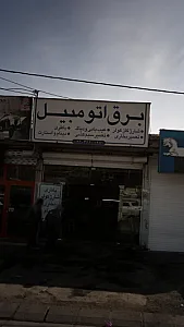 تعمیرگاه برق اتومبیل