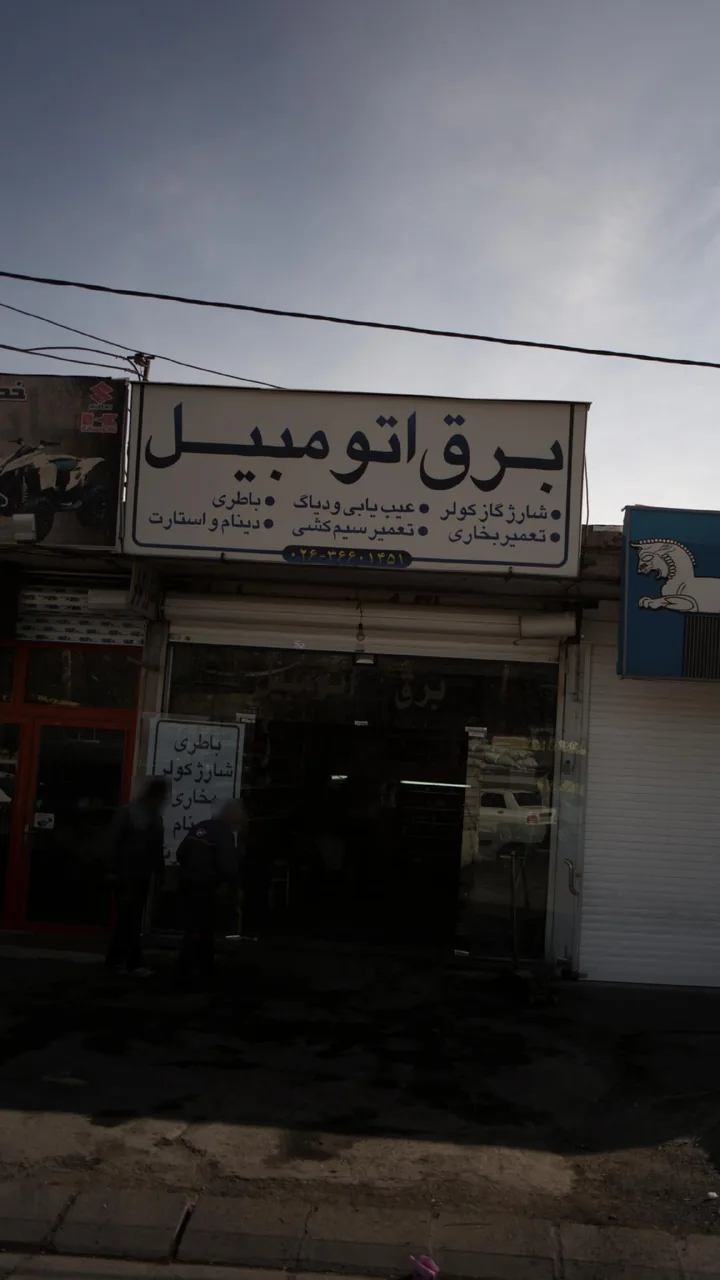 تعمیرگاه برق اتومبیل