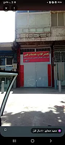 تعمیرگاه حجازی