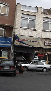 تعمیر گاه طاهری