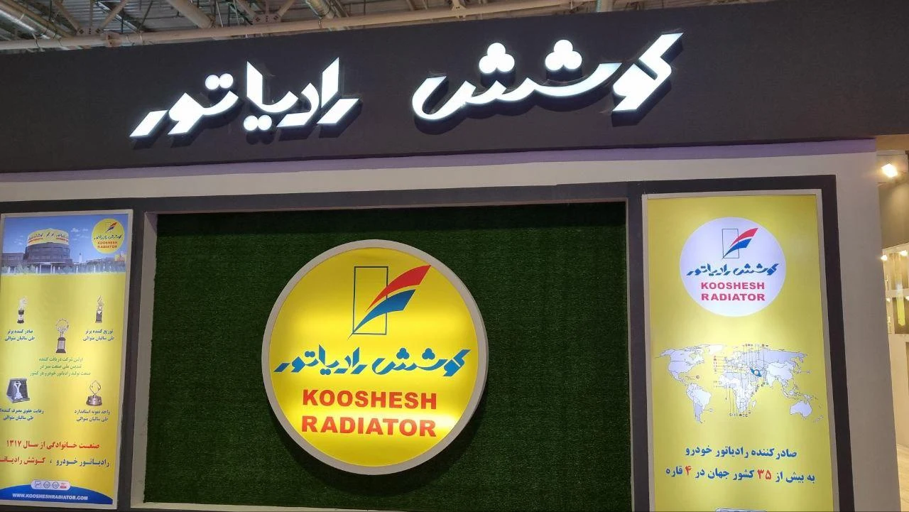 رادیاتور سازی کریمی - تصویر 2