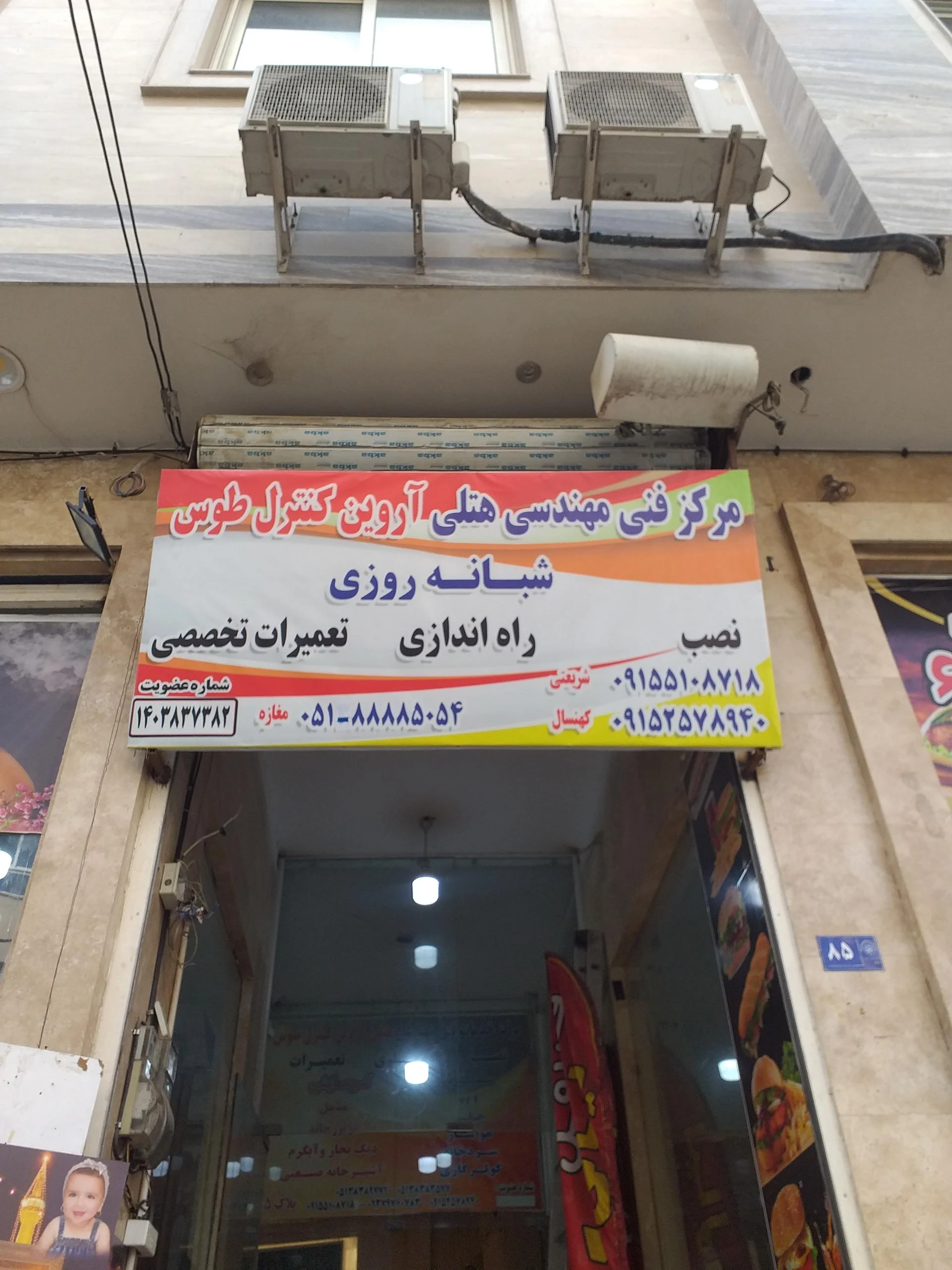 مصالح ساختمانی پاکدامن(هفده شهریور) - تصویر 2