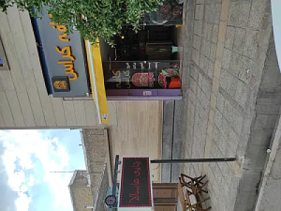 کافه پدر